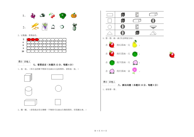 莆田市2020年一年级数学下学期开学检测试卷 附答案.doc_第3页