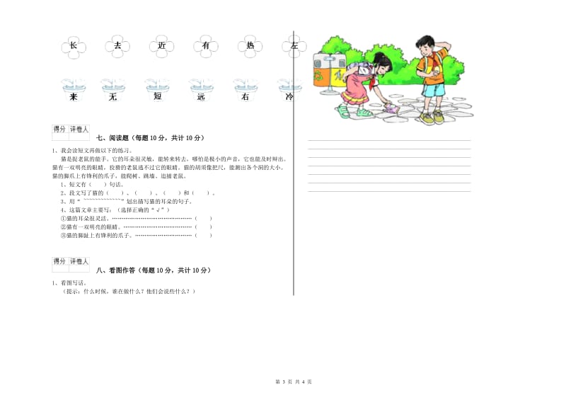 西双版纳傣族自治州实验小学一年级语文【下册】月考试题 附答案.doc_第3页