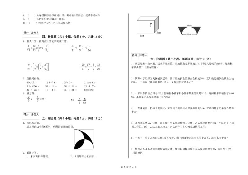 西南师大版六年级数学上学期综合练习试题D卷 附解析.doc_第2页