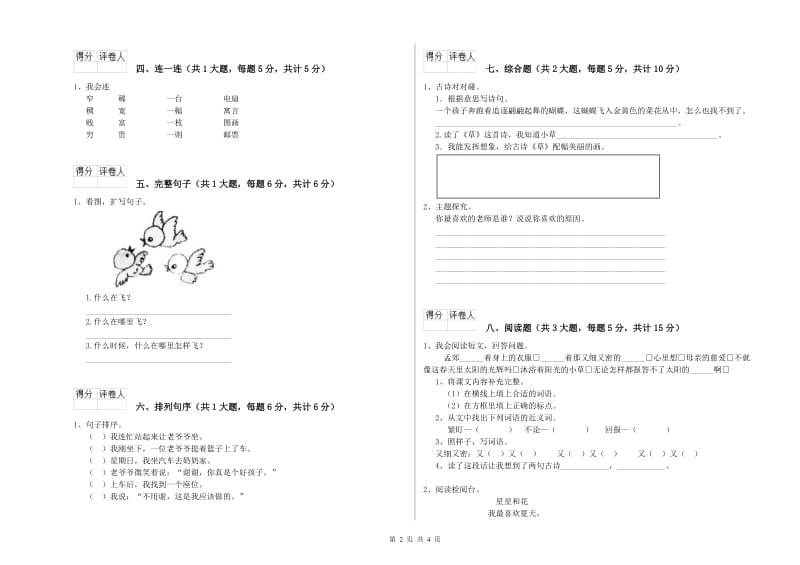 长春版二年级语文上学期每日一练试卷 附解析.doc_第2页