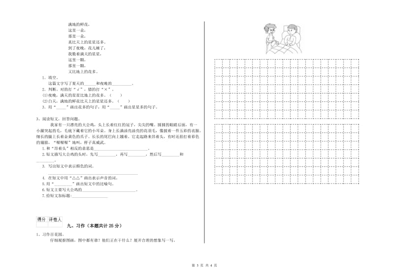 长春版二年级语文上学期每日一练试卷 附解析.doc_第3页