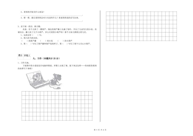 赣南版二年级语文【下册】考前检测试题 附答案.doc_第3页