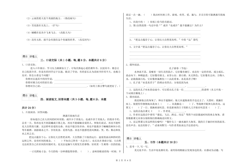 衢州市实验小学六年级语文上学期考前练习试题 含答案.doc_第2页