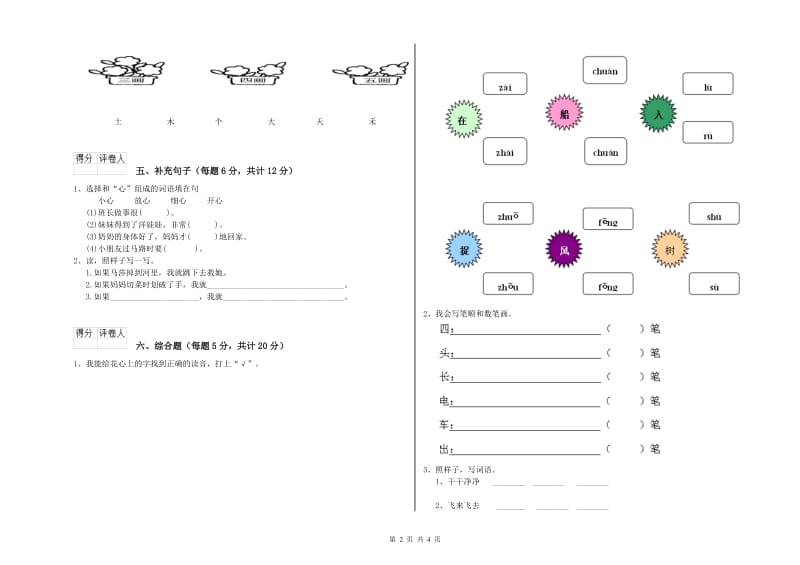 镇江市实验小学一年级语文下学期自我检测试题 附答案.doc_第2页