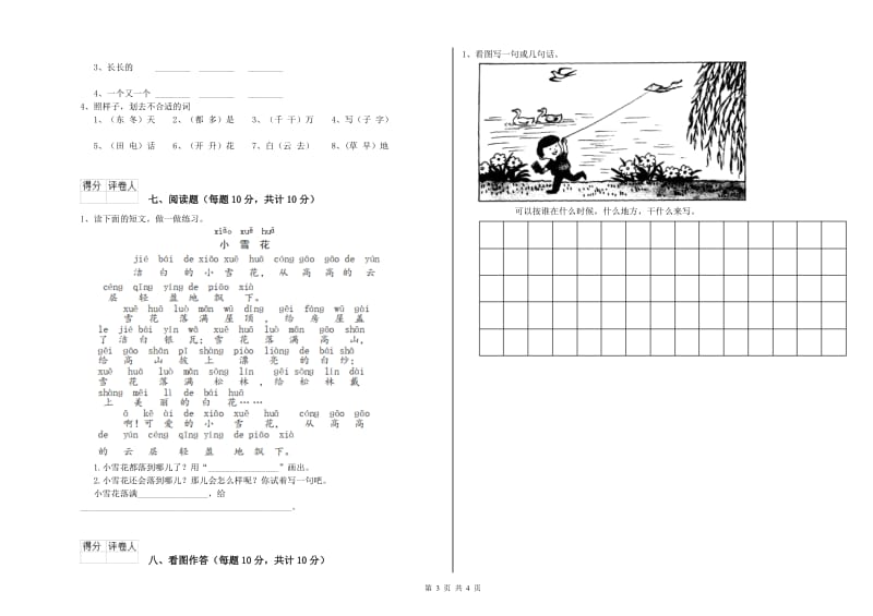 镇江市实验小学一年级语文下学期自我检测试题 附答案.doc_第3页