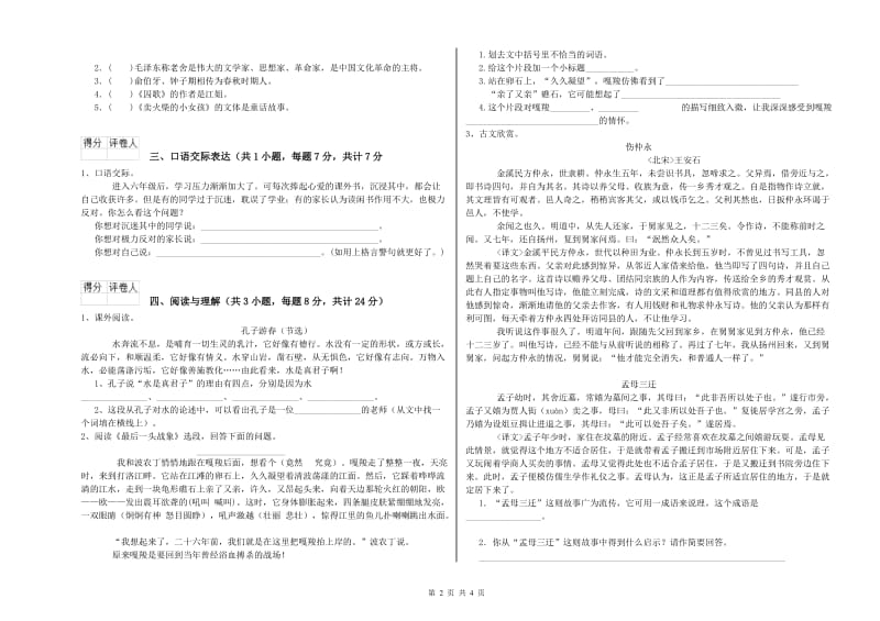 贵阳市重点小学小升初语文能力测试试卷 含答案.doc_第2页