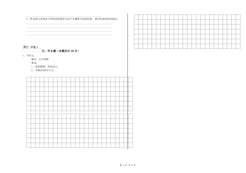 贵阳市重点小学小升初语文能力测试试卷 含答案.doc_第3页