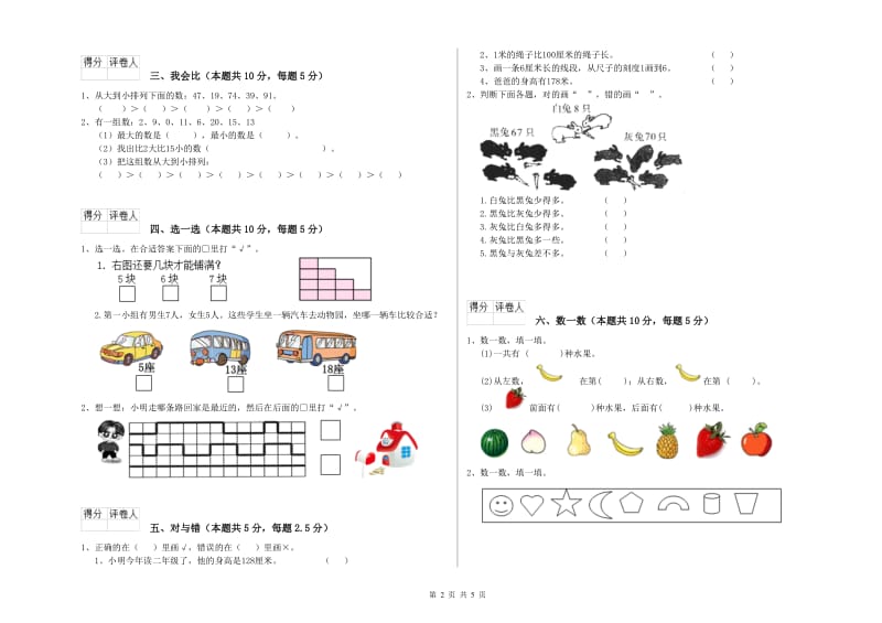 赤峰市2019年一年级数学下学期每周一练试题 附答案.doc_第2页