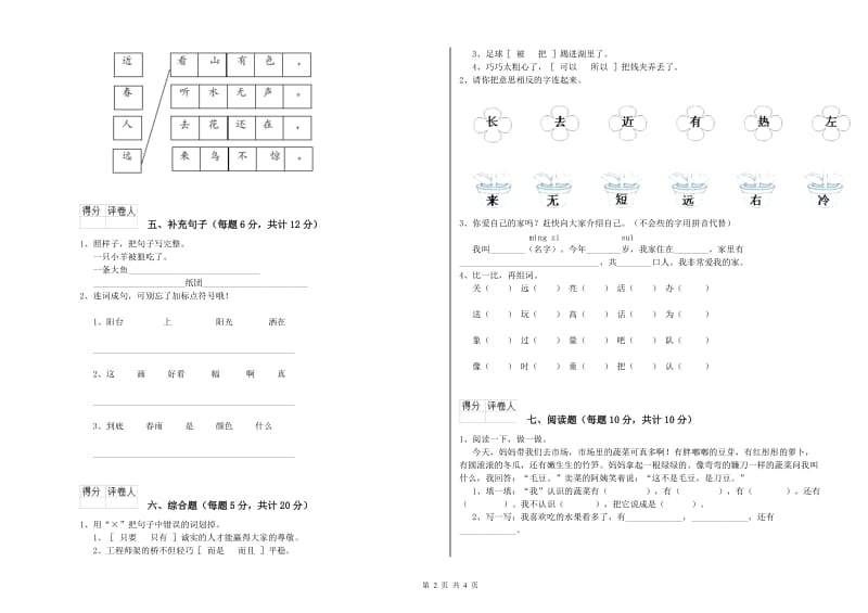 营口市实验小学一年级语文【上册】期末考试试题 附答案.doc_第2页