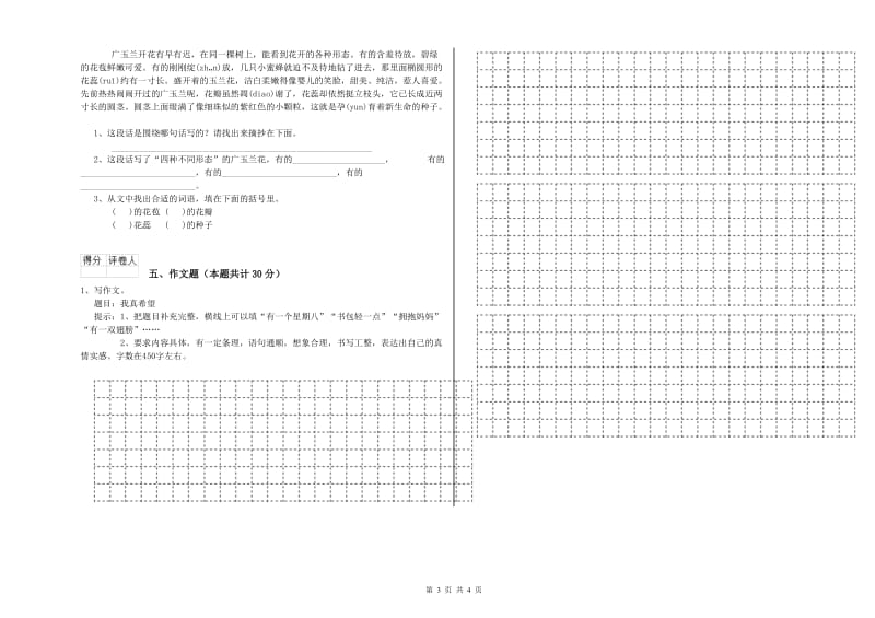 遵义市重点小学小升初语文考前练习试卷 附答案.doc_第3页