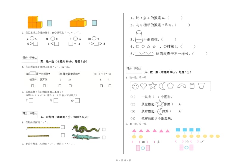 西宁市2020年一年级数学上学期期中考试试卷 附答案.doc_第2页