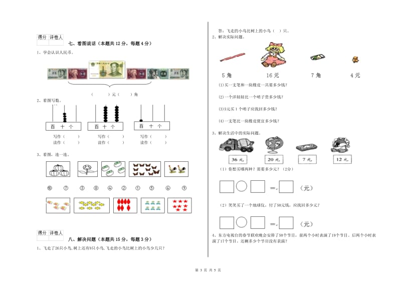 西宁市2020年一年级数学上学期期中考试试卷 附答案.doc_第3页