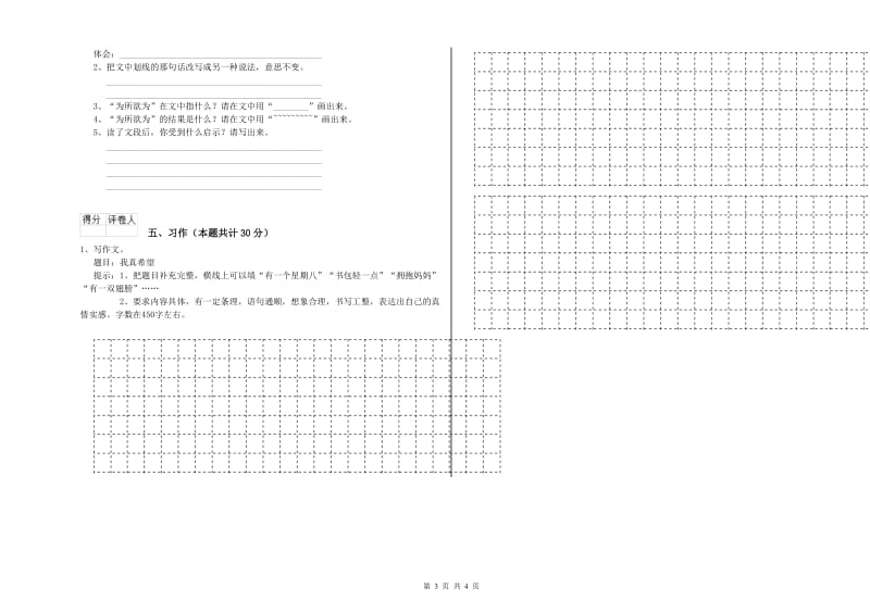 赣南版六年级语文上学期每周一练试卷D卷 附答案.doc_第3页