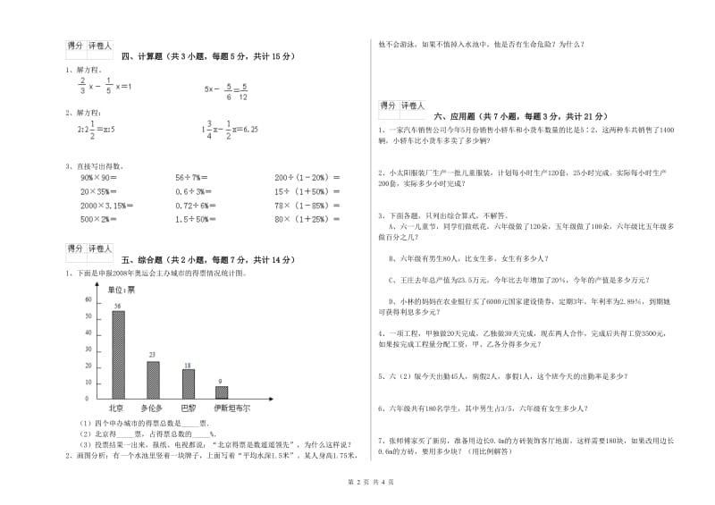 贺州市实验小学六年级数学下学期期中考试试题 附答案.doc_第2页