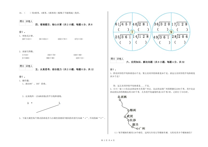 赣南版四年级数学【上册】自我检测试题D卷 附解析.doc_第2页