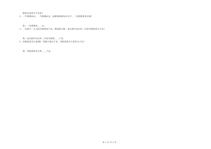 西南师大版三年级数学下学期过关检测试题D卷 含答案.doc_第3页