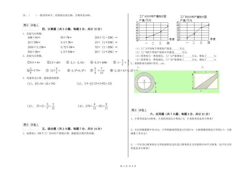 重庆市实验小学六年级数学【上册】开学检测试题 附答案.doc_第2页