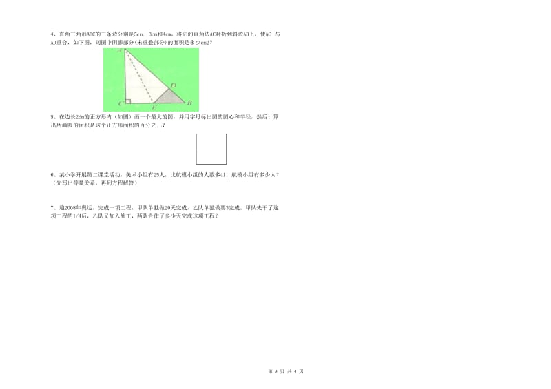 重庆市实验小学六年级数学【上册】开学检测试题 附答案.doc_第3页