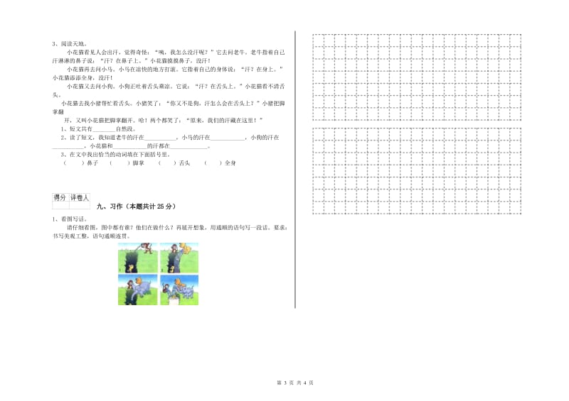 豫教版二年级语文【上册】强化训练试题 附答案.doc_第3页