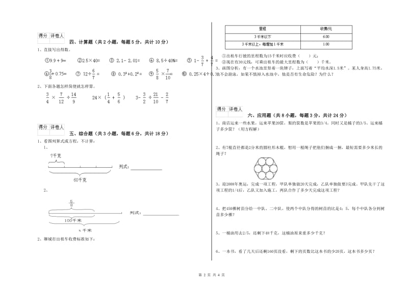 贵州省2019年小升初数学每日一练试题D卷 含答案.doc_第2页