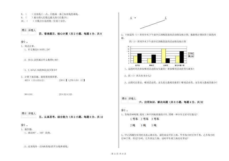 赣南版四年级数学【下册】自我检测试题B卷 附答案.doc_第2页