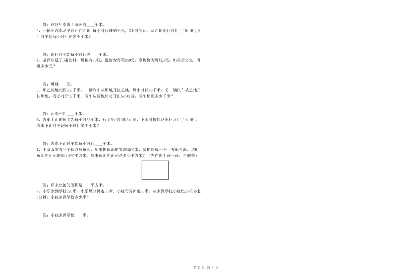 赣南版四年级数学【下册】自我检测试题B卷 附答案.doc_第3页