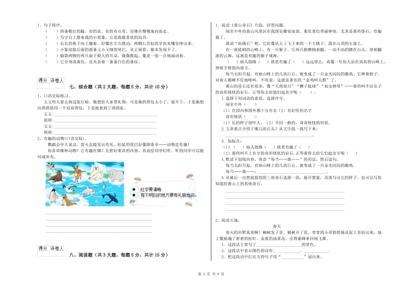 重点小学二年级语文【上册】能力测试试卷A卷 含答案.doc_第2页