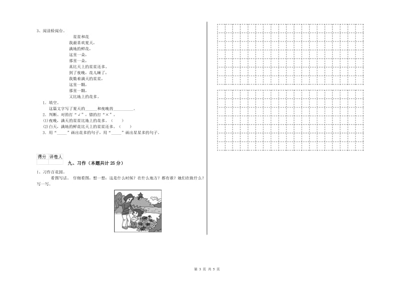 重点小学二年级语文【上册】能力测试试卷A卷 含答案.doc_第3页