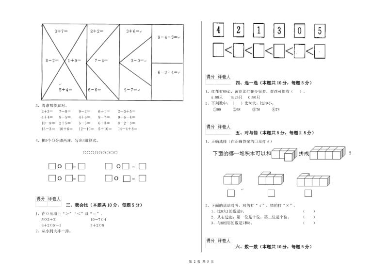 莆田市2019年一年级数学上学期能力检测试卷 附答案.doc_第2页