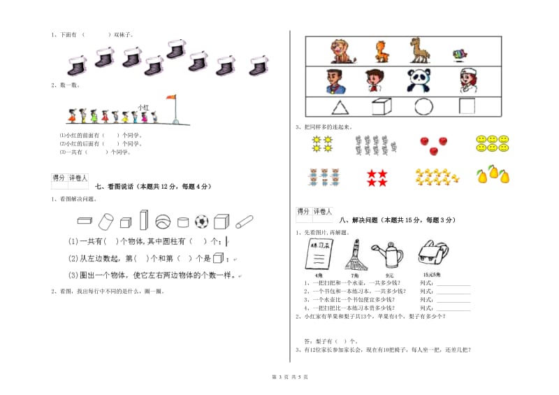 莆田市2019年一年级数学上学期能力检测试卷 附答案.doc_第3页