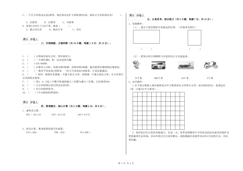 长春版三年级数学【下册】期中考试试卷C卷 附答案.doc_第2页