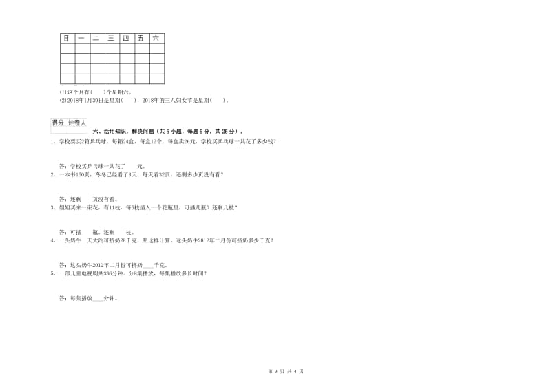 长春版三年级数学【下册】期中考试试卷C卷 附答案.doc_第3页