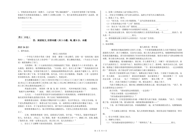 郴州市实验小学六年级语文【下册】月考试题 含答案.doc_第2页