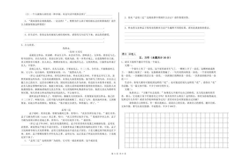 郴州市实验小学六年级语文【下册】月考试题 含答案.doc_第3页