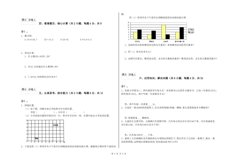 豫教版四年级数学上学期月考试题B卷 附解析.doc_第2页