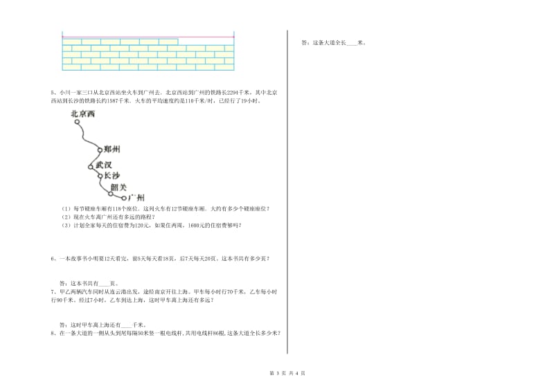 豫教版四年级数学上学期月考试题B卷 附解析.doc_第3页