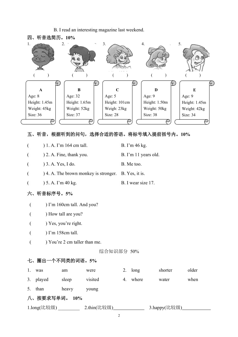 新版PEP六年级英语下册Unit1-2测试题及听力材料_第2页