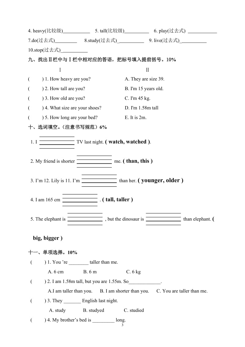 新版PEP六年级英语下册Unit1-2测试题及听力材料_第3页