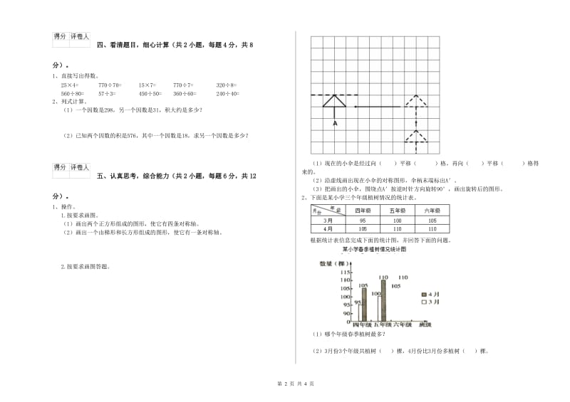 贵州省重点小学四年级数学【下册】开学检测试卷 含答案.doc_第2页