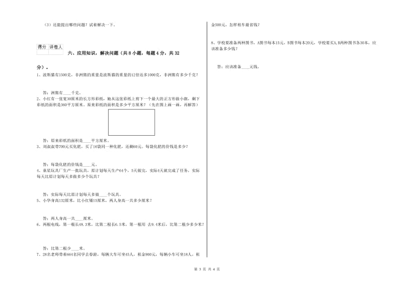 贵州省重点小学四年级数学【下册】开学检测试卷 含答案.doc_第3页