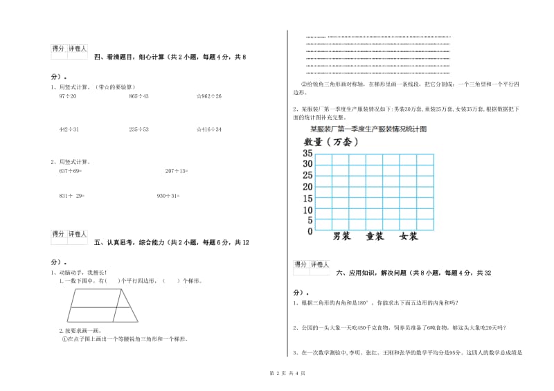 西南师大版四年级数学【上册】期末考试试题B卷 附答案.doc_第2页