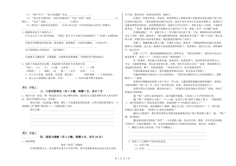 贵州省小升初语文提升训练试题A卷 附解析.doc_第2页