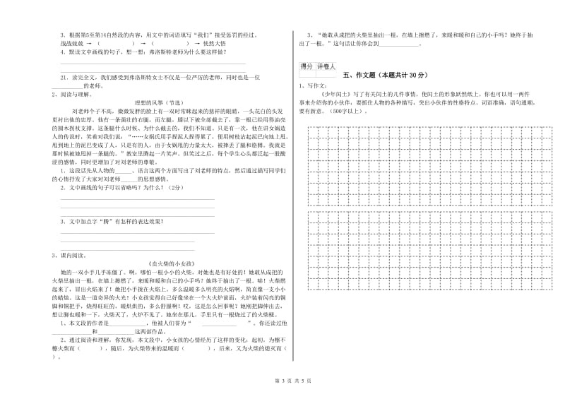 贵州省小升初语文提升训练试题A卷 附解析.doc_第3页