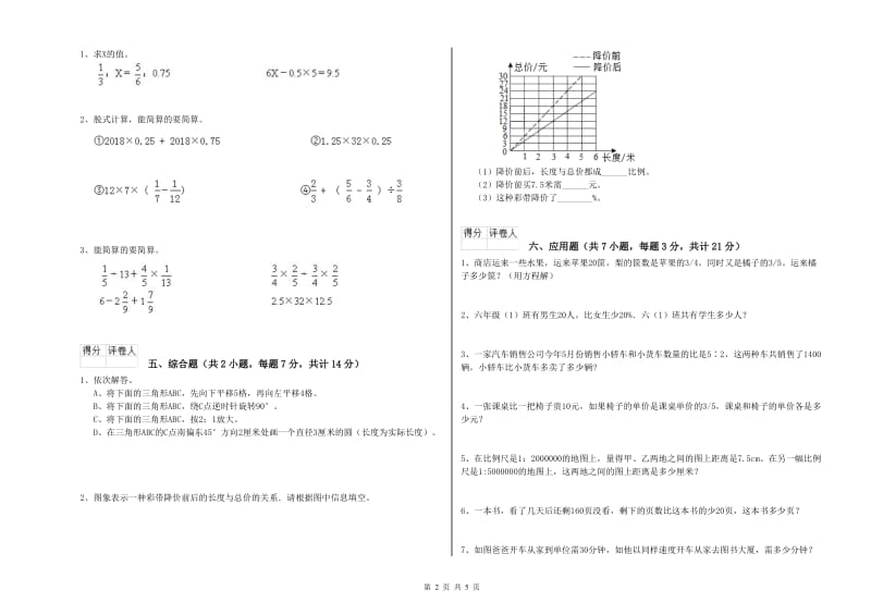 豫教版六年级数学【下册】过关检测试卷B卷 附解析.doc_第2页