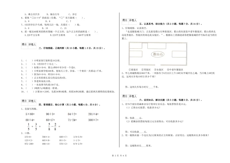 西南师大版三年级数学【下册】自我检测试卷B卷 含答案.doc_第2页