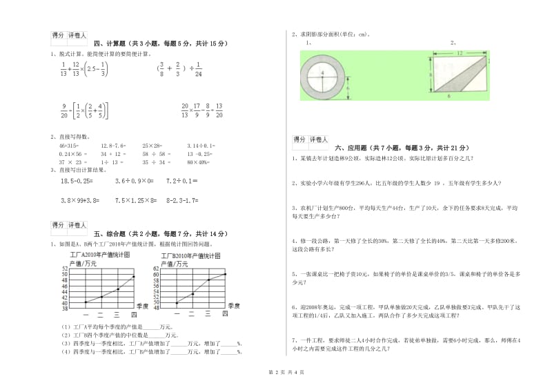 西双版纳傣族自治州实验小学六年级数学下学期月考试题 附答案.doc_第2页