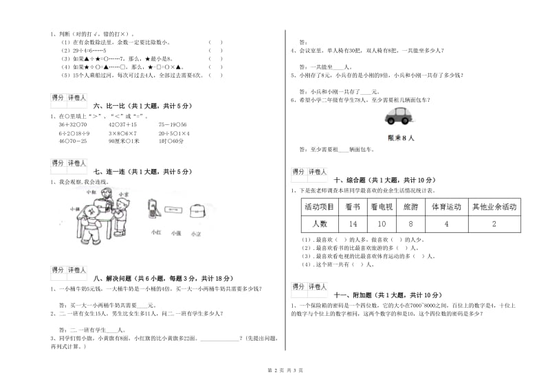 萍乡市二年级数学下学期期中考试试卷 附答案.doc_第2页