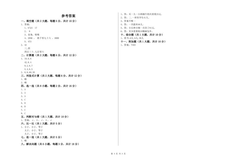 萍乡市二年级数学下学期期中考试试卷 附答案.doc_第3页