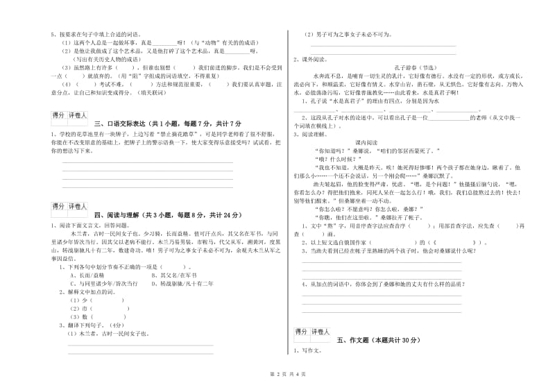 郴州市重点小学小升初语文过关检测试题 附答案.doc_第2页