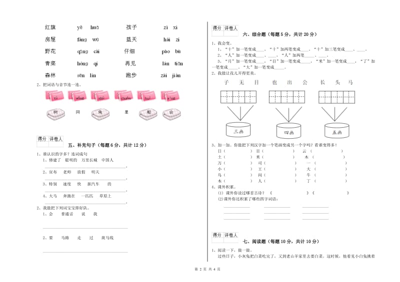 铜陵市实验小学一年级语文【上册】综合练习试卷 附答案.doc_第2页